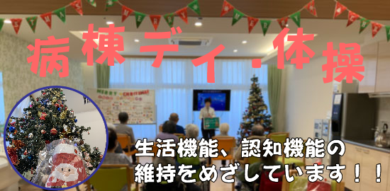 医療法人社団六心会 恒生かのこ病院
