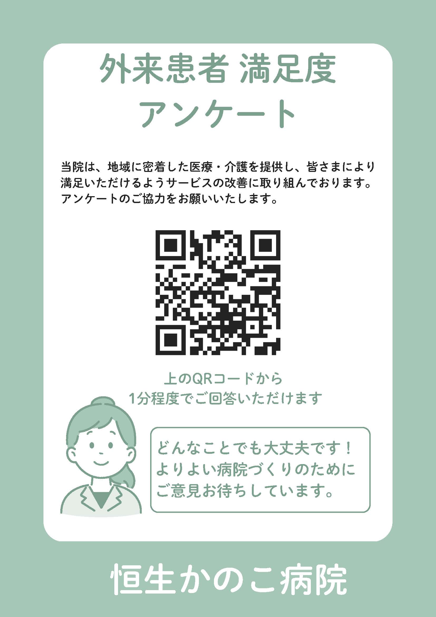 恒生かのこ病院instagram